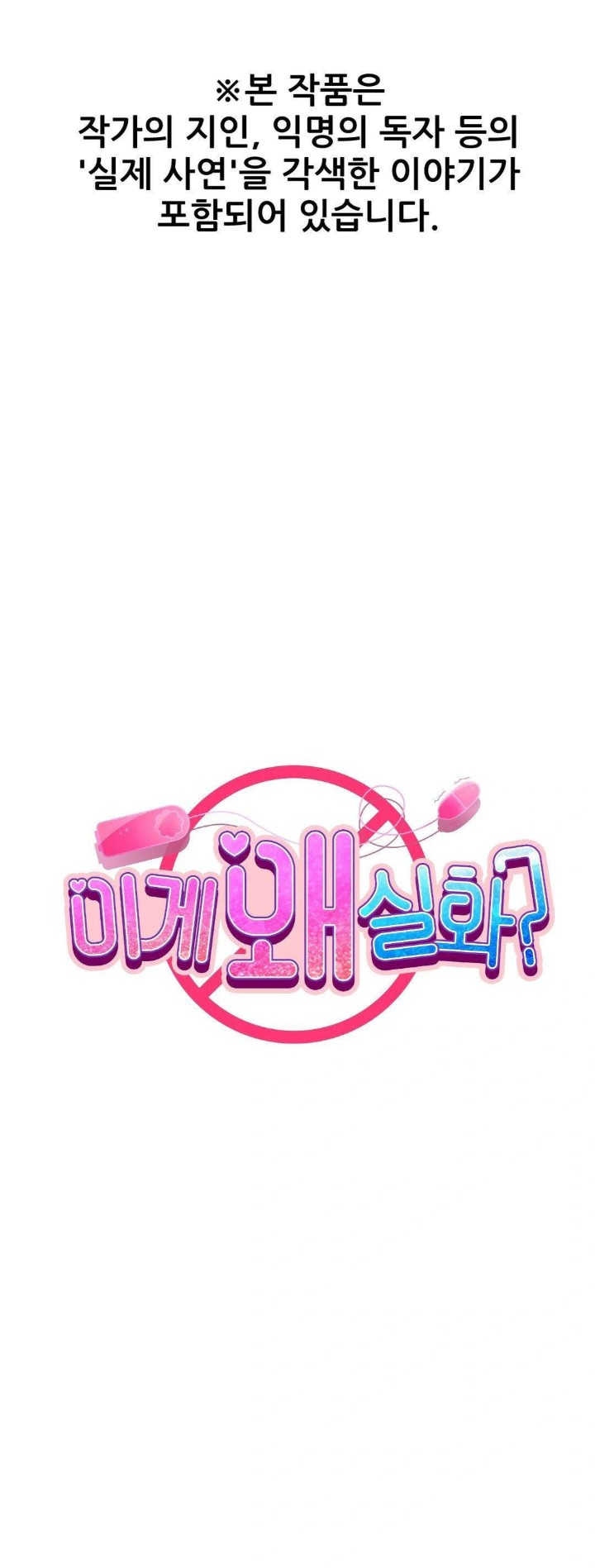 Why is This True? Raw - Chapter 10 Page 1