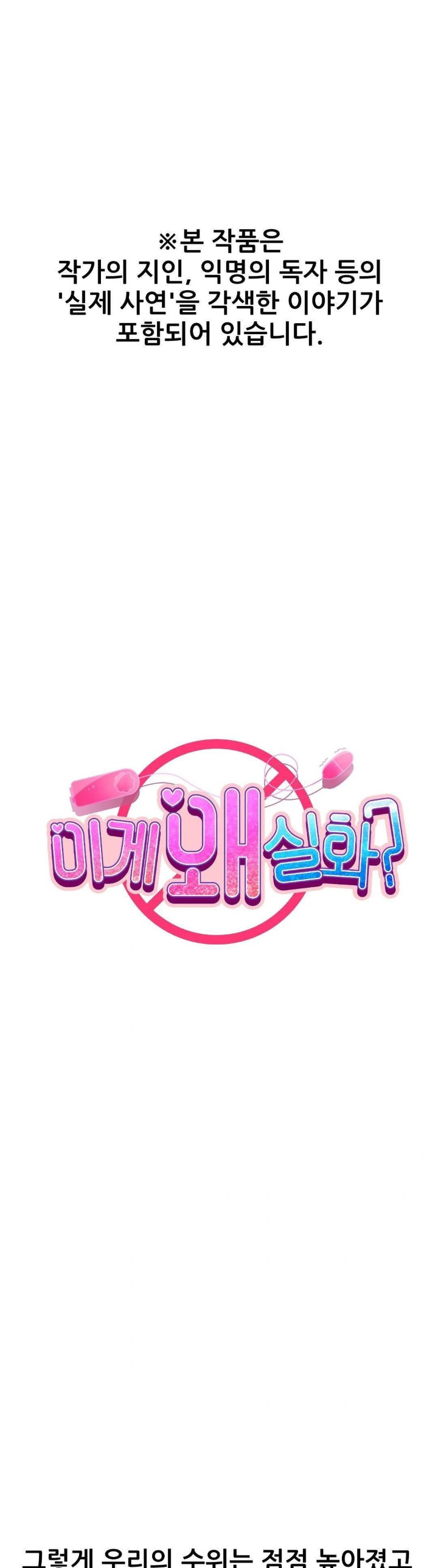 Why is This True? Raw - Chapter 12 Page 1