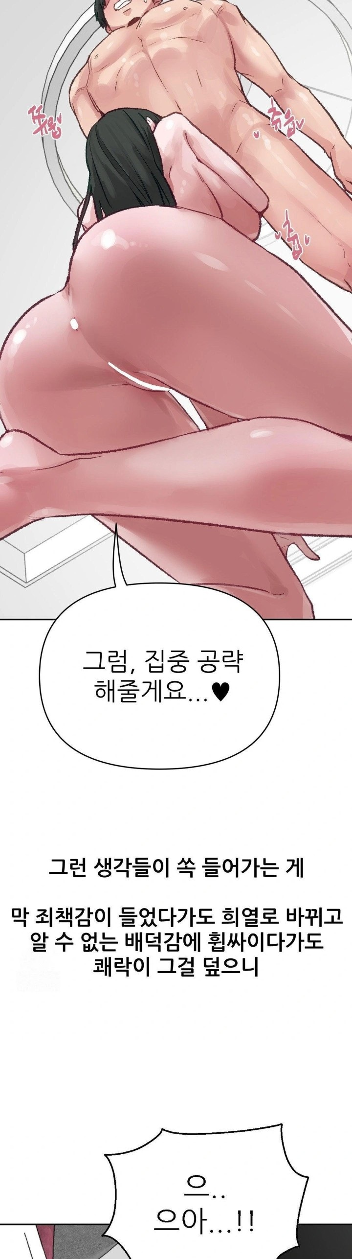 Why is This True? Raw - Chapter 12 Page 6