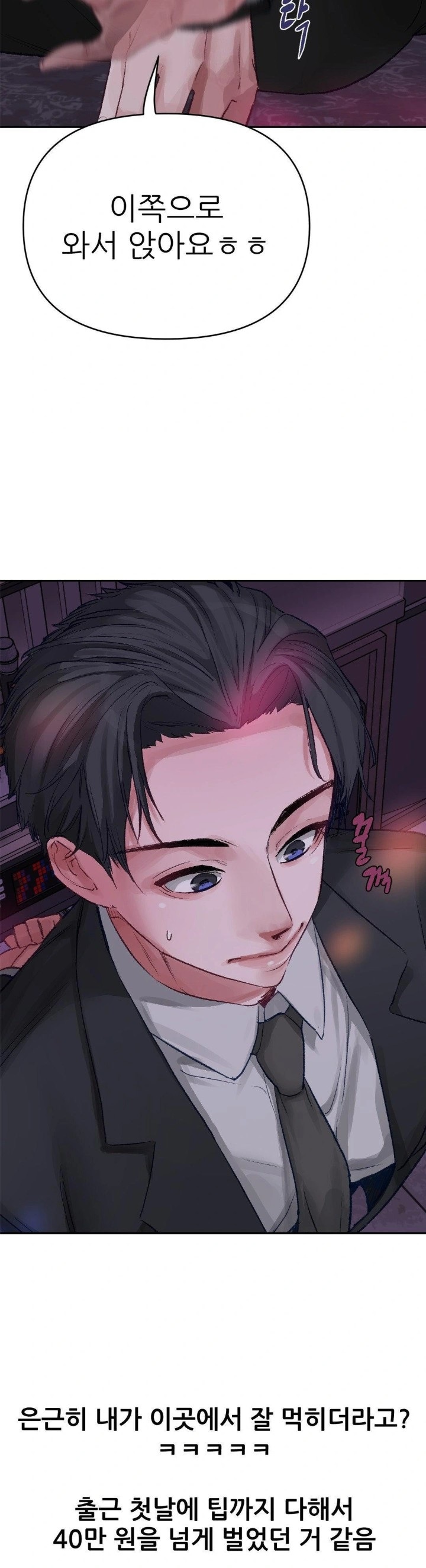 Why is This True? Raw - Chapter 3 Page 11