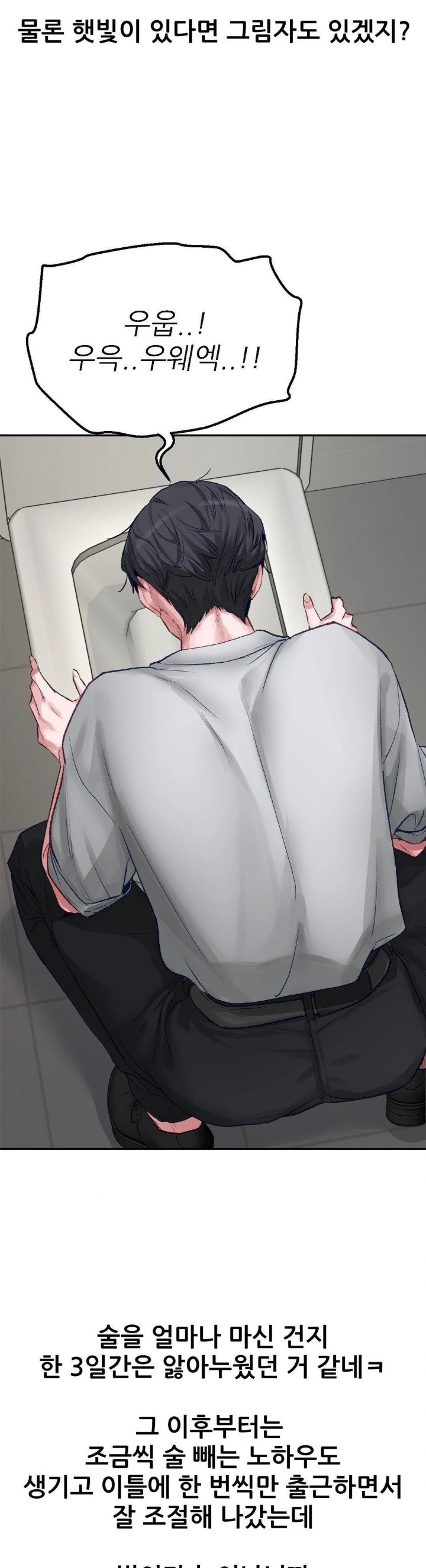 Why is This True? Raw - Chapter 3 Page 12