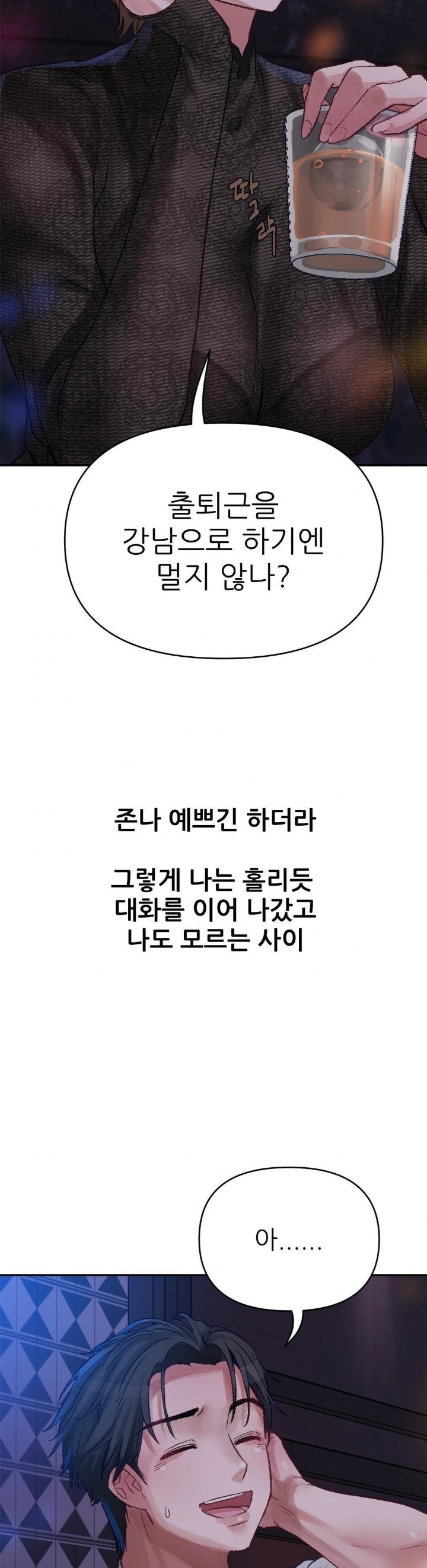 Why is This True? Raw - Chapter 3 Page 22