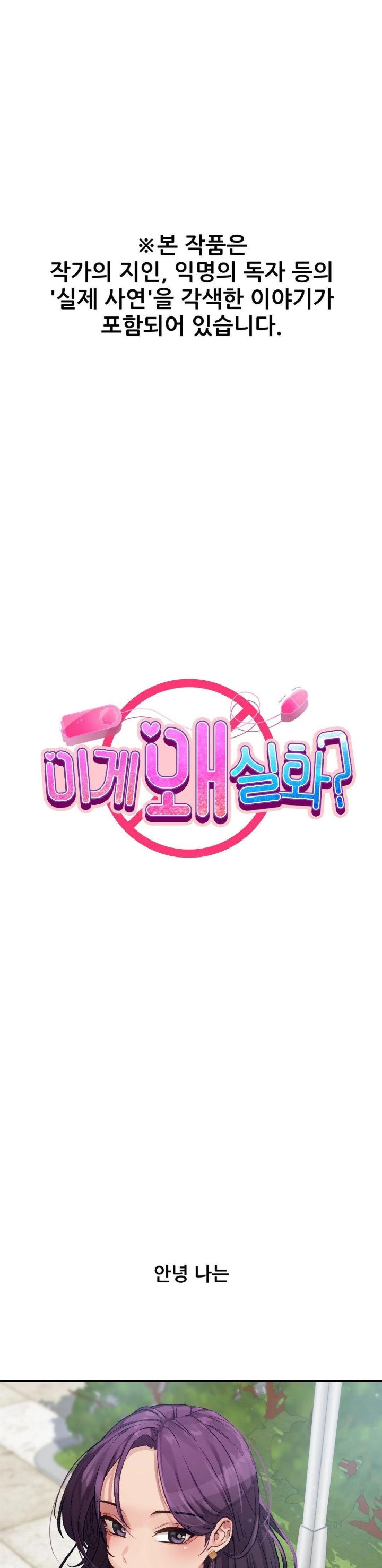 Why is This True? Raw - Chapter 7 Page 1