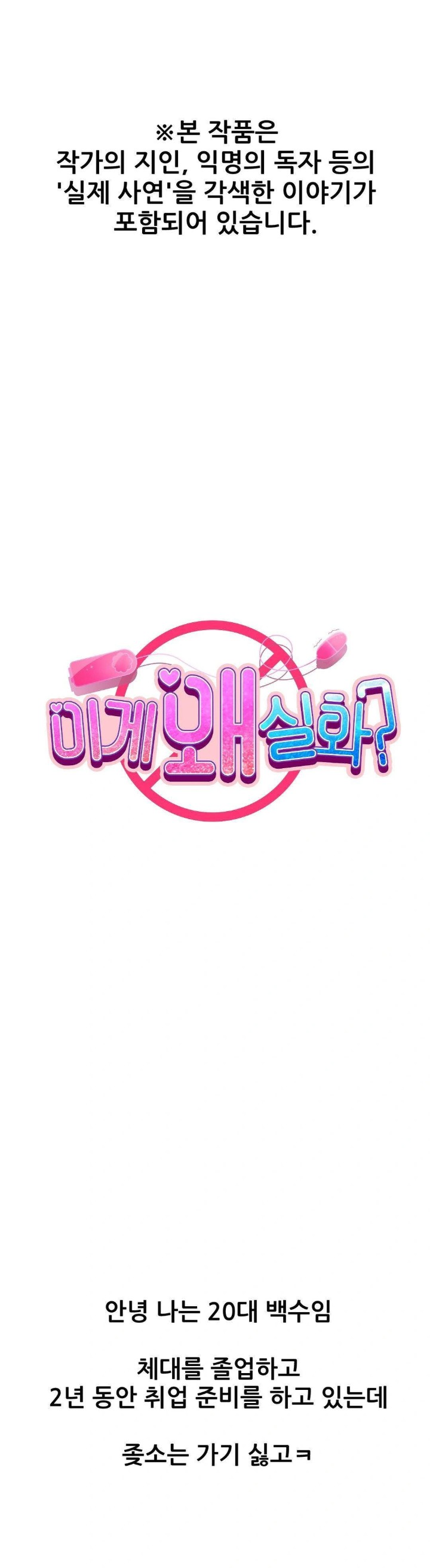 Why is This True? Raw - Chapter 9 Page 1