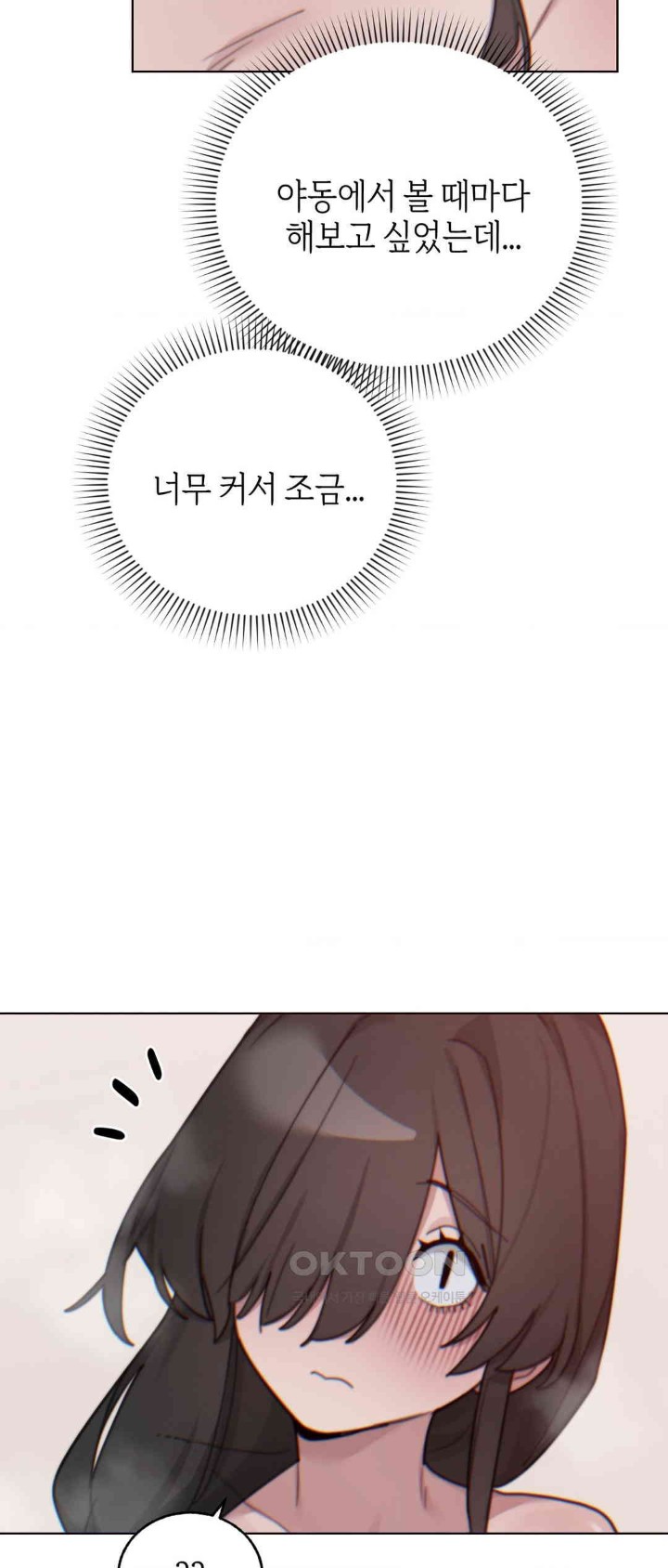 Cold? Hot! Raw - Chapter 11 Page 32