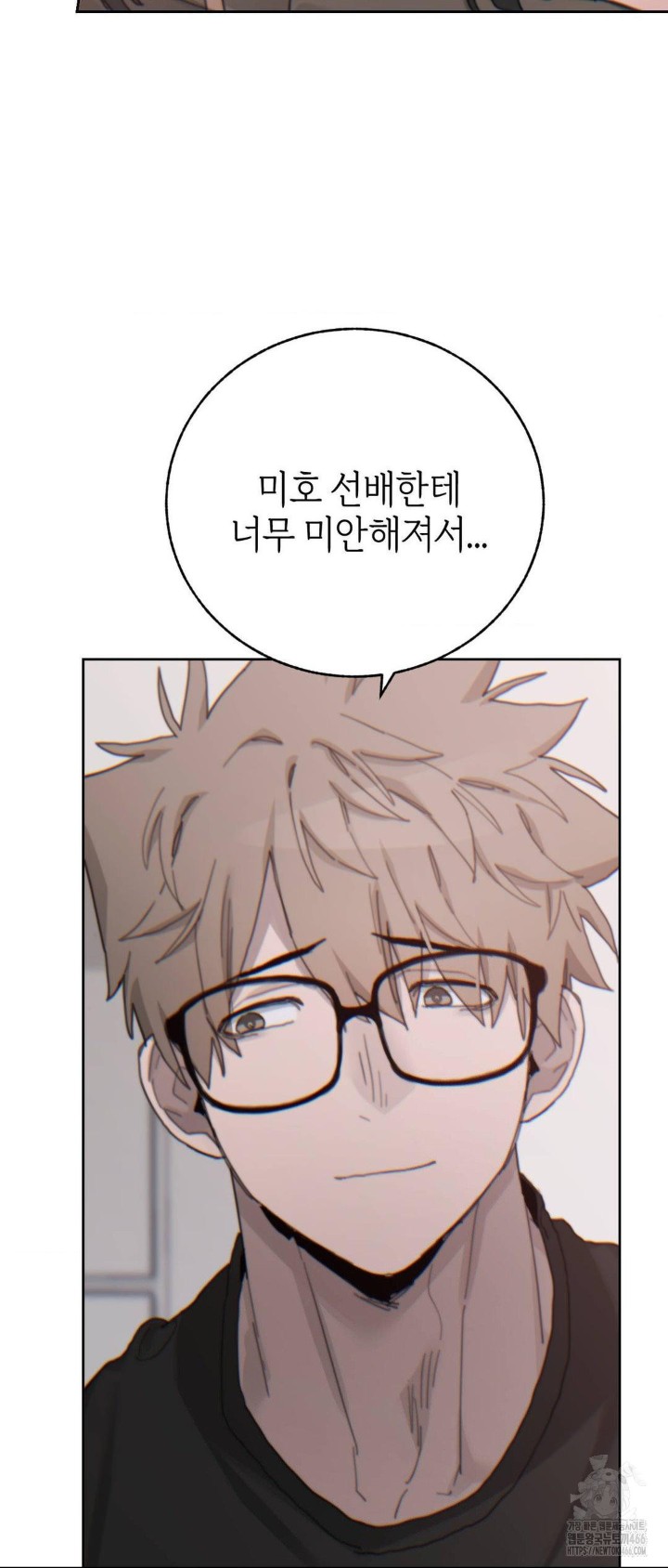 Cold? Hot! Raw - Chapter 22 Page 43