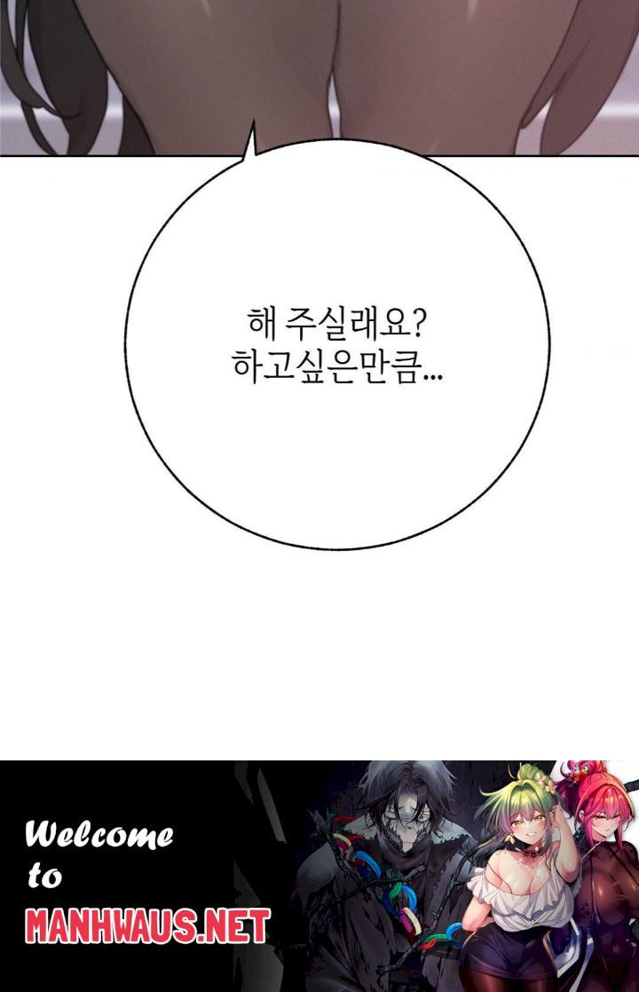 Cold? Hot! Raw - Chapter 25 Page 57