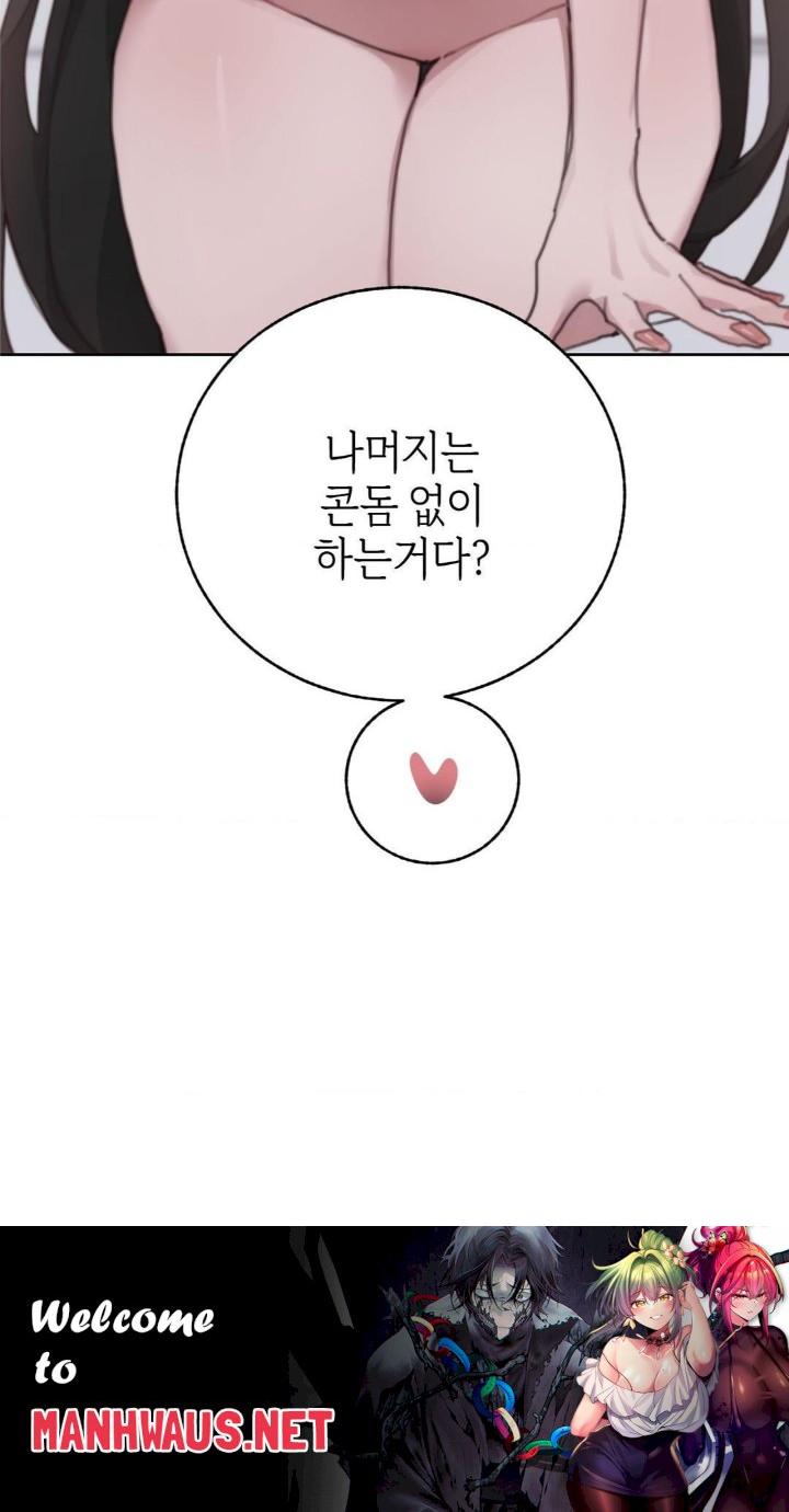 Cold? Hot! Raw - Chapter 28 Page 57