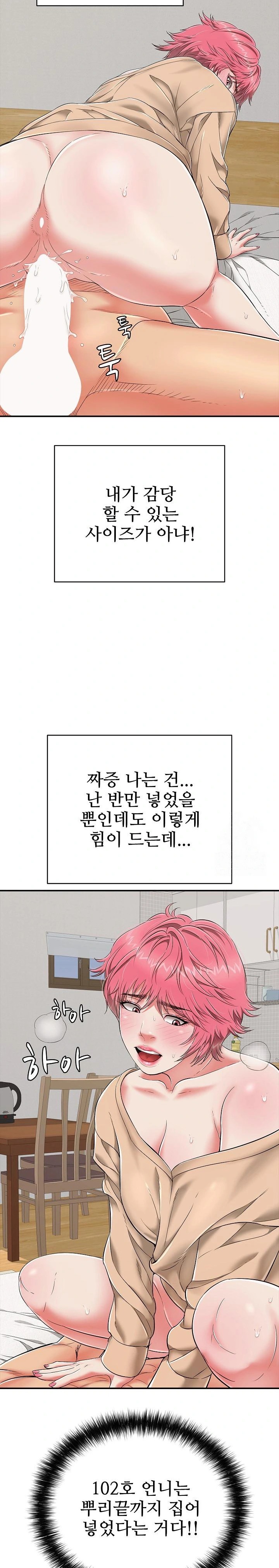 Just One More Time Raw - Chapter 19 Page 25