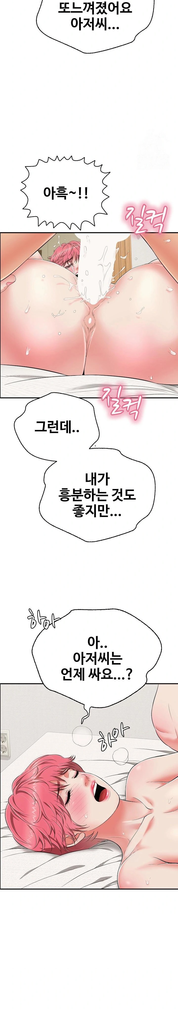 Just One More Time Raw - Chapter 21 Page 15