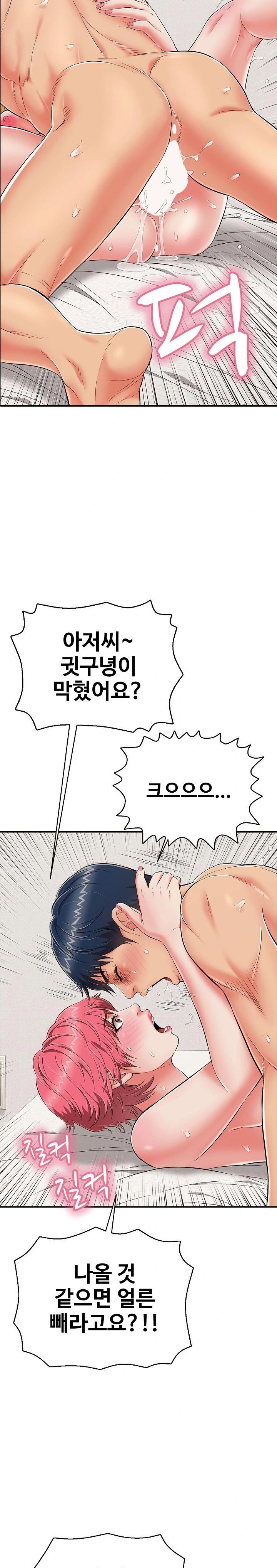 Just One More Time Raw - Chapter 21 Page 22