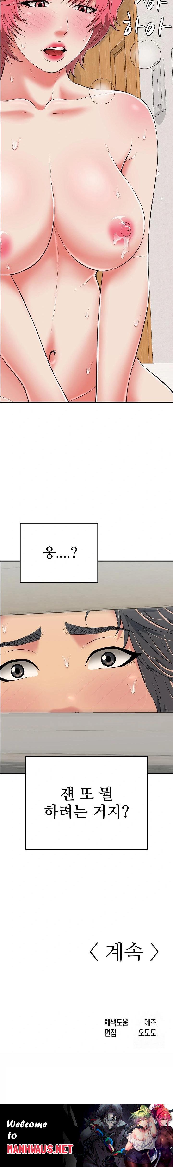 Just One More Time Raw - Chapter 21 Page 34