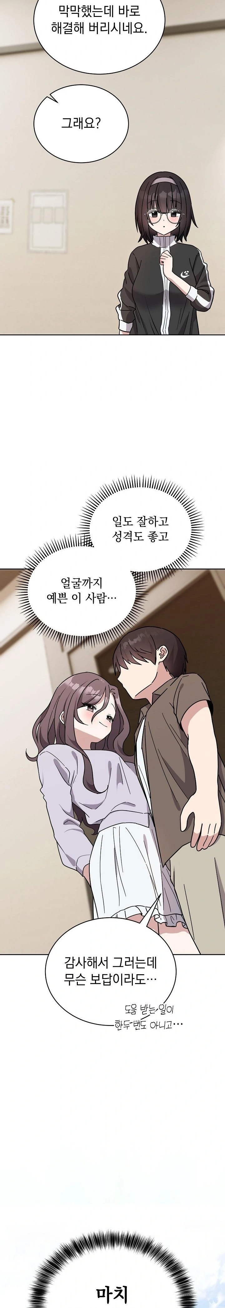 Unspeakable Secret Raw - Chapter 1 Page 17