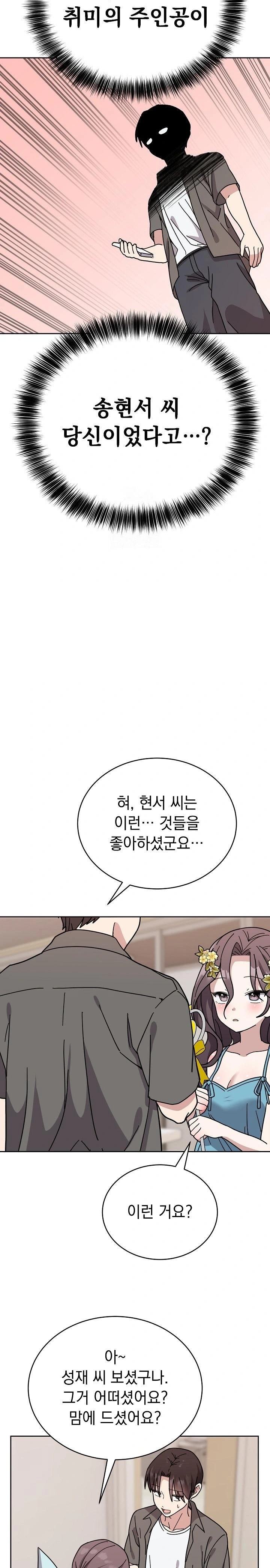 Unspeakable Secret Raw - Chapter 1 Page 46