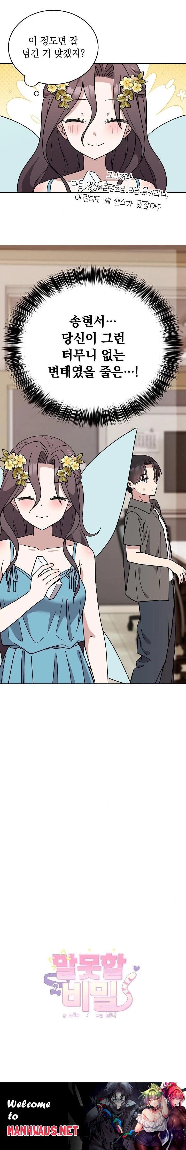 Unspeakable Secret Raw - Chapter 1 Page 50