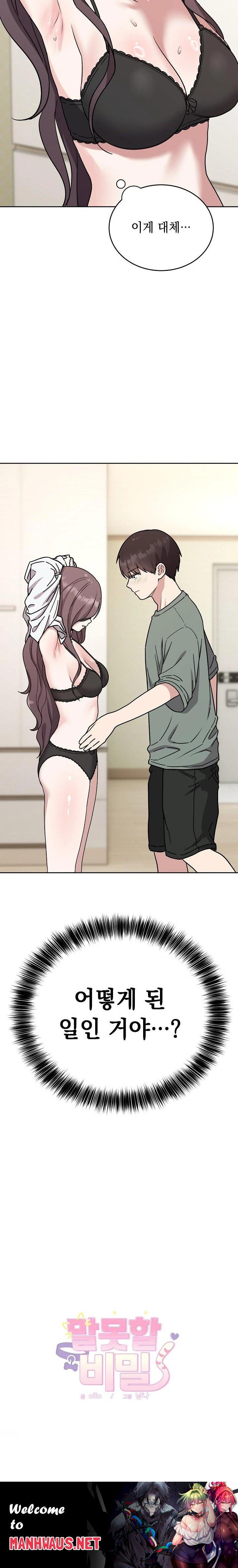 Unspeakable Secret Raw - Chapter 2 Page 23