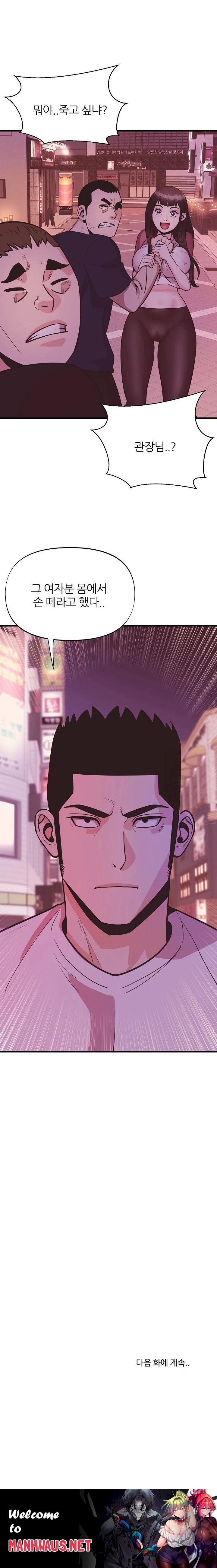 Champion of the Night Raw - Chapter 22 Page 23