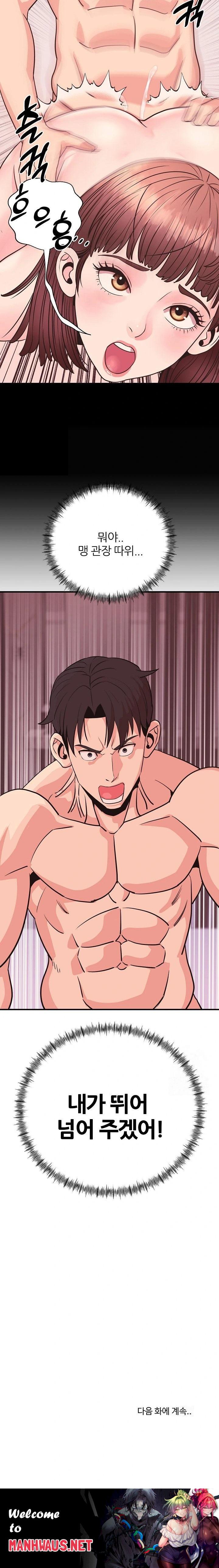 Champion of the Night Raw - Chapter 23 Page 23