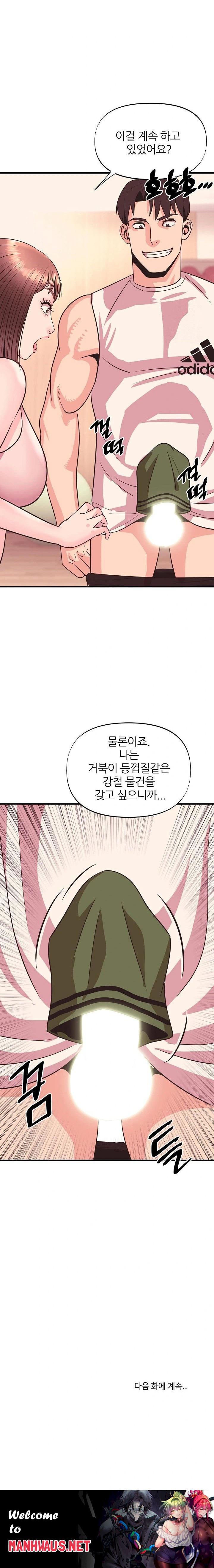 Champion of the Night Raw - Chapter 24 Page 23