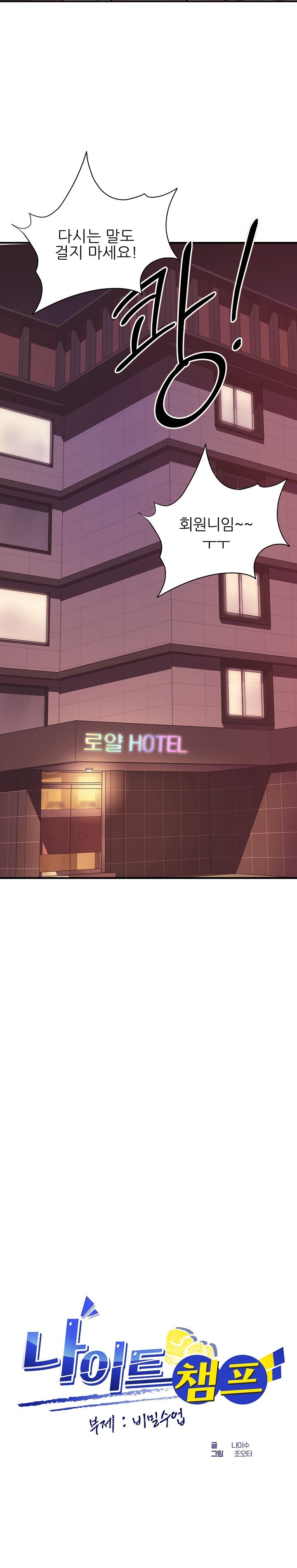 Champion of the Night Raw - Chapter 3 Page 2