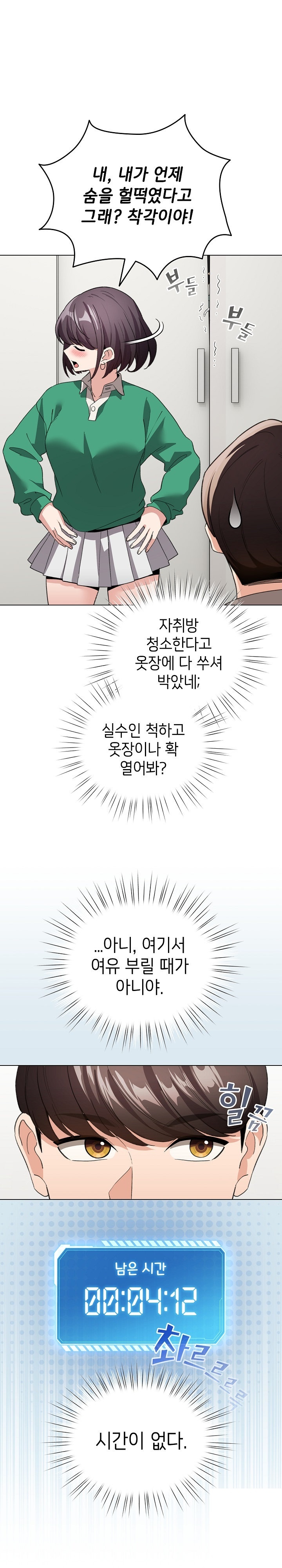 I Became a Pornhwa NPC Raw - Chapter 7 Page 8