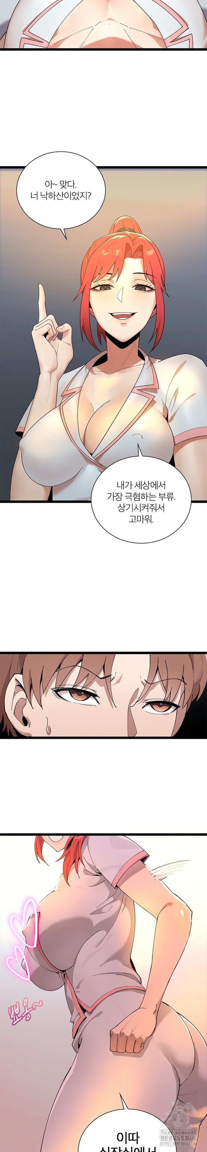 Secret Massage Raw - Chapter 11 Page 9
