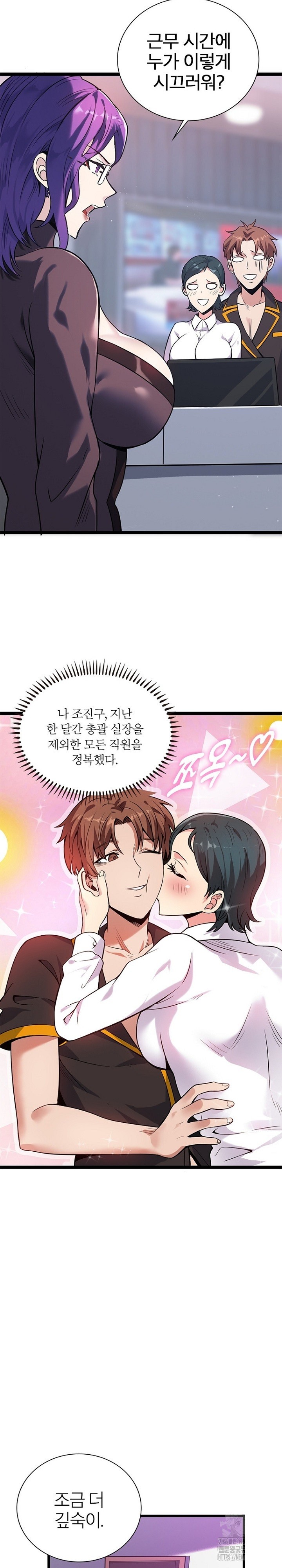 Secret Massage Raw - Chapter 13 Page 5