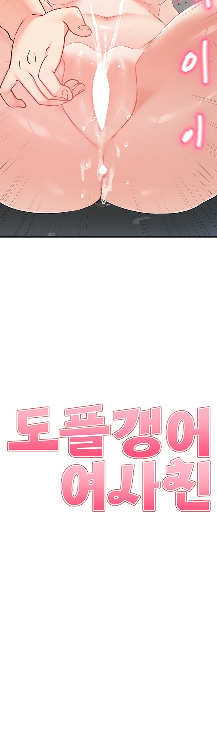 Doppelganger Female Friends Raw - Chapter 19 Page 2