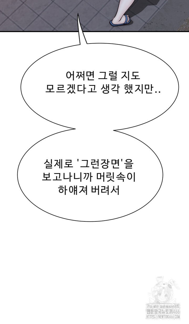 Addicted to My Mother Raw - Chapter 78 Page 27