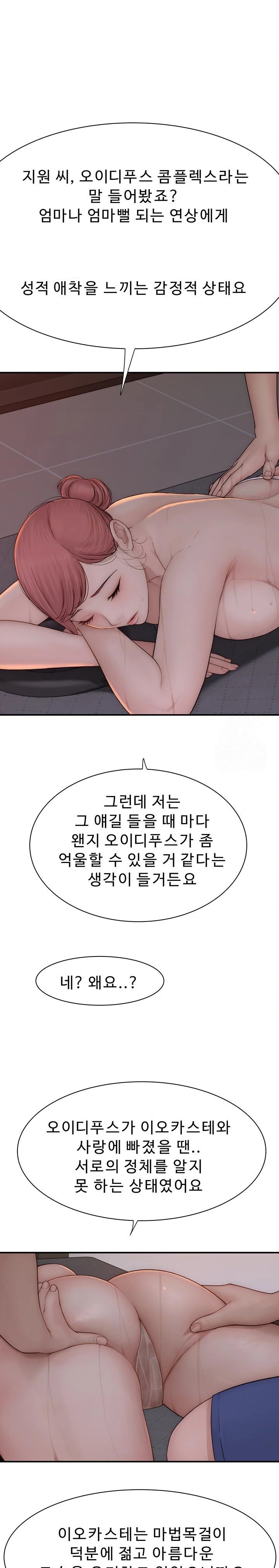 Addicted to My Mother Raw - Chapter 81 Page 22