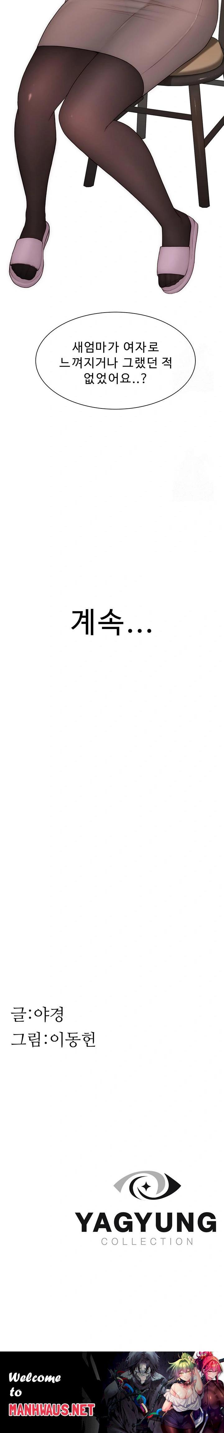 Addicted to My Mother Raw - Chapter 82 Page 38