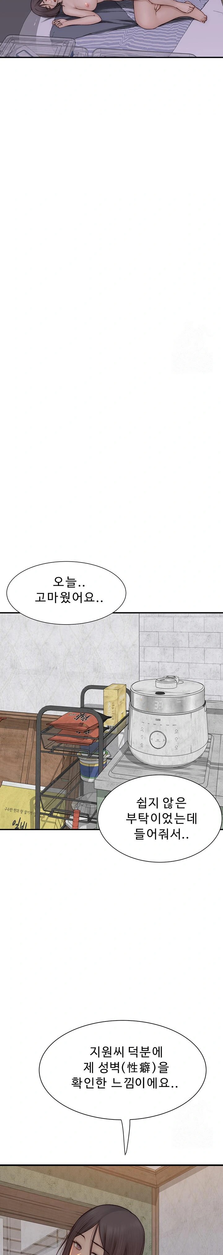 Addicted to My Mother Raw - Chapter 89 Page 14