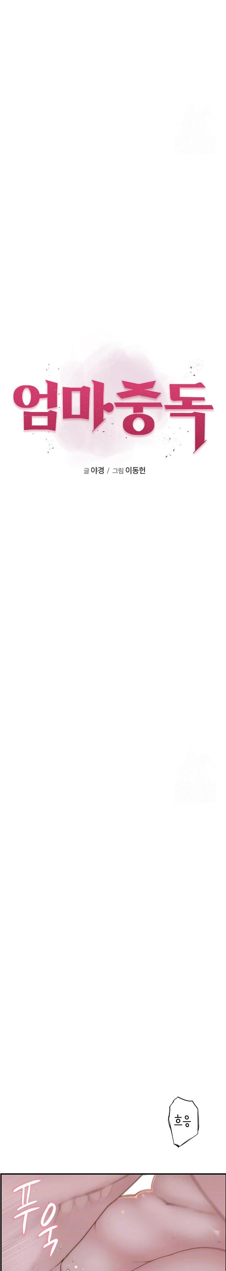 Addicted to My Mother Raw - Chapter 89 Page 4