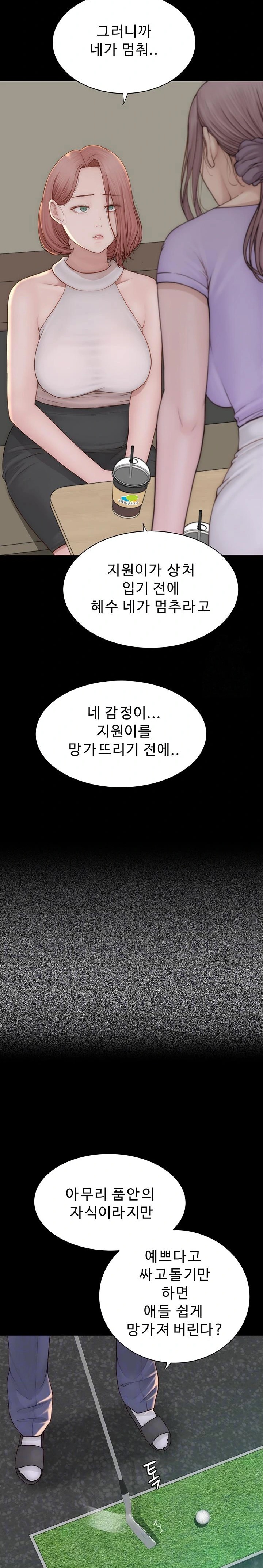 Addicted to My Mother Raw - Chapter 92 Page 7