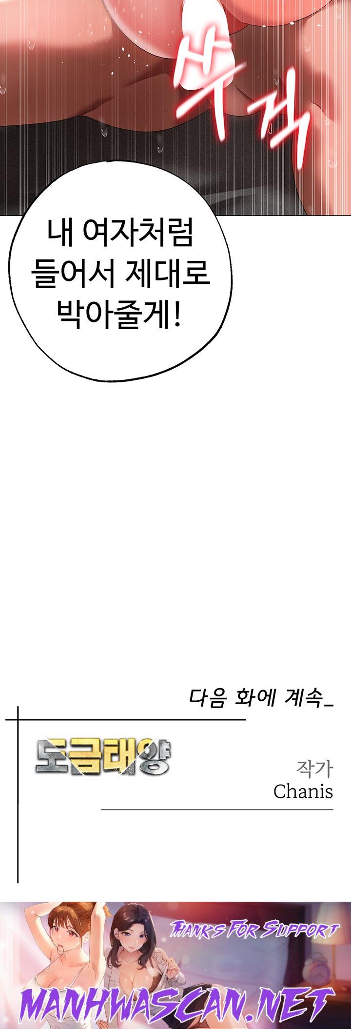 Golden Sun Raw - Chapter 40 Page 58