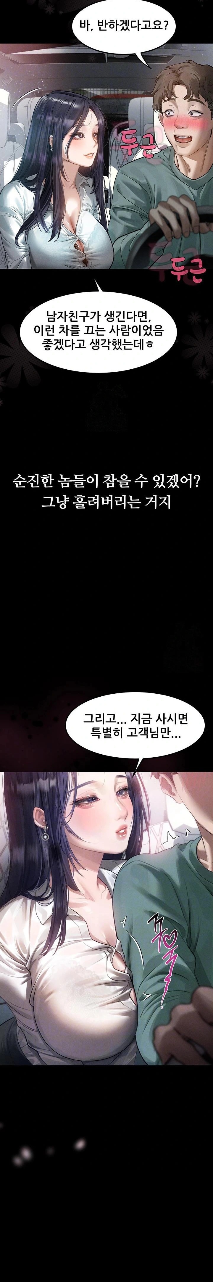 Dirty Talk Raw - Chapter 14 Page 8