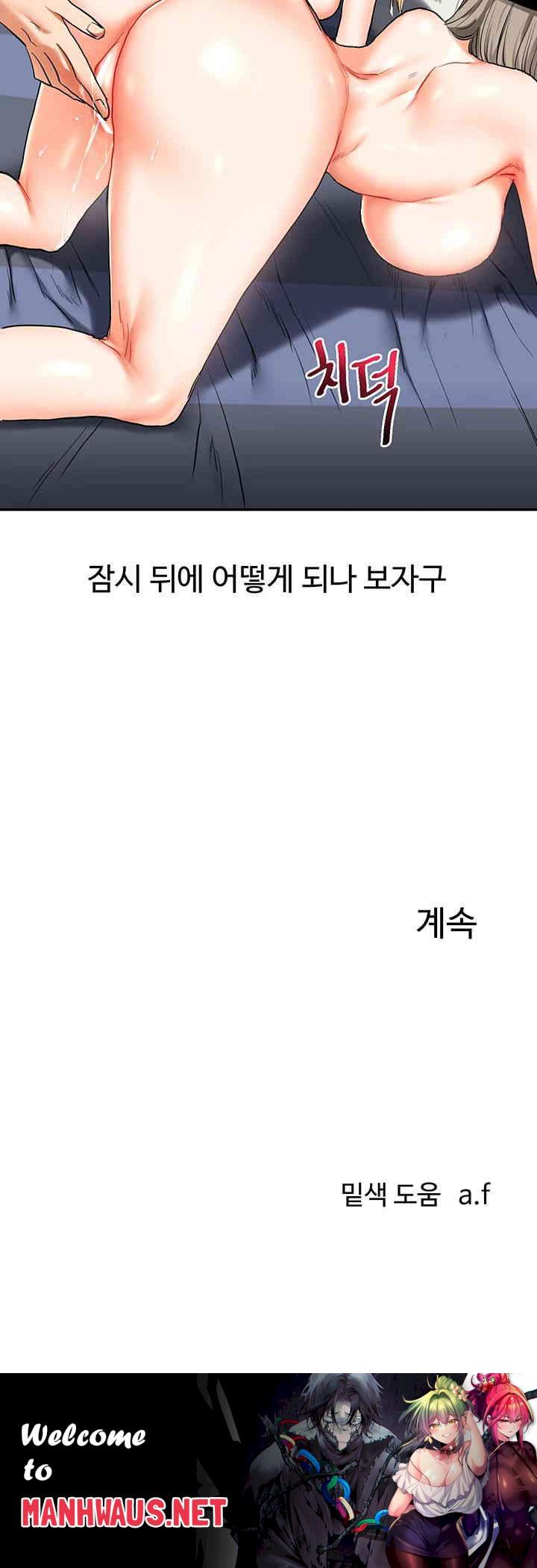 Relationship Reversal Button Raw - Chapter 21 Page 66