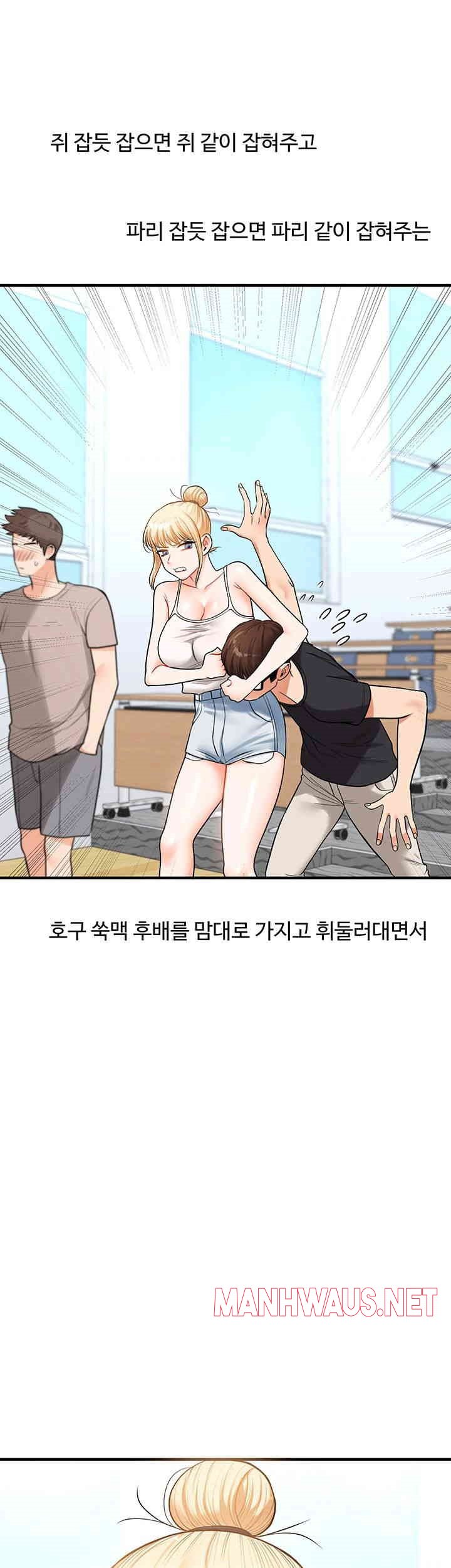 Relationship Reversal Button Raw - Chapter 30 Page 7