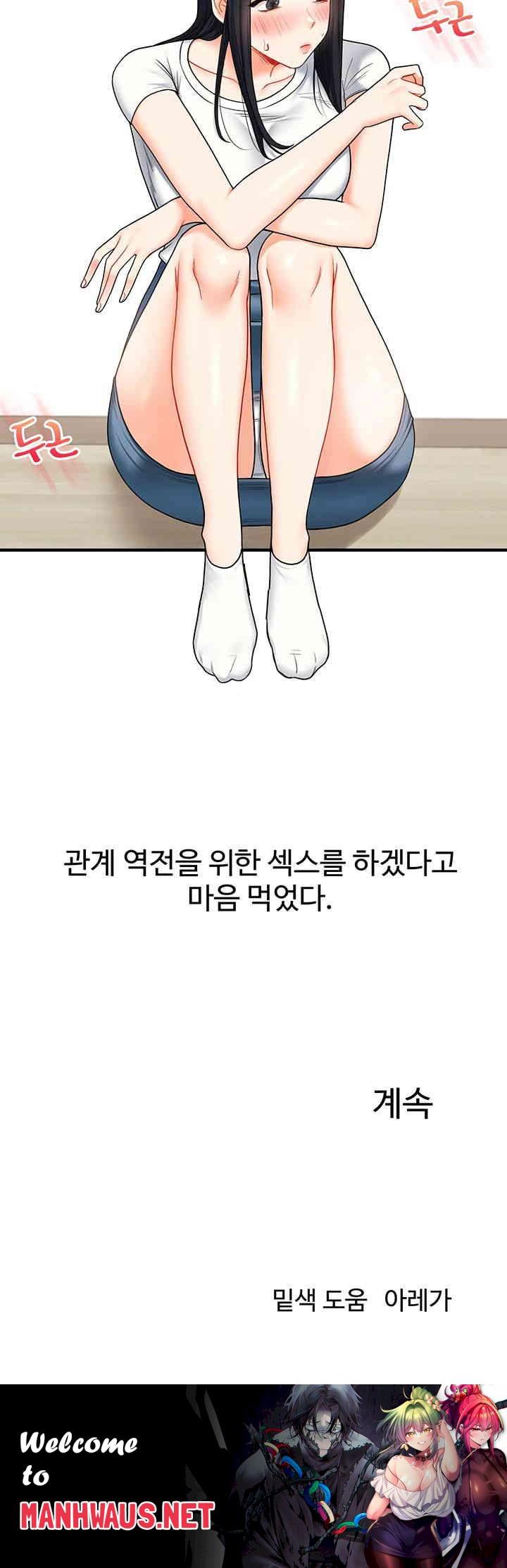 Relationship Reversal Button Raw - Chapter 32 Page 63