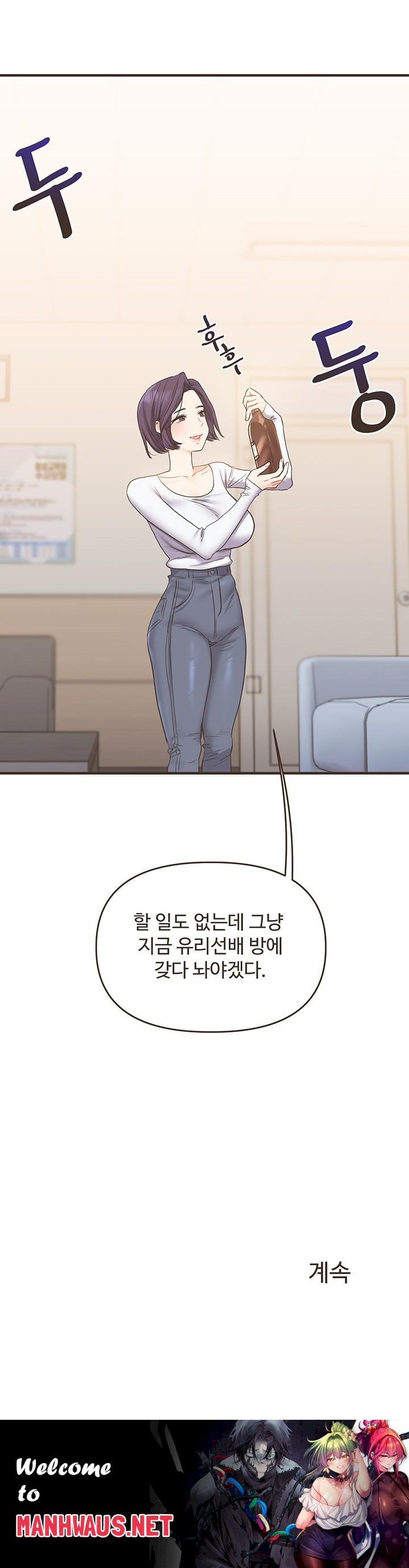 Relationship Reversal Button Raw - Chapter 44 Page 61