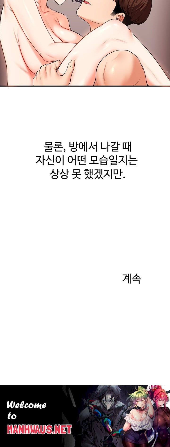 Relationship Reversal Button Raw - Chapter 45 Page 55