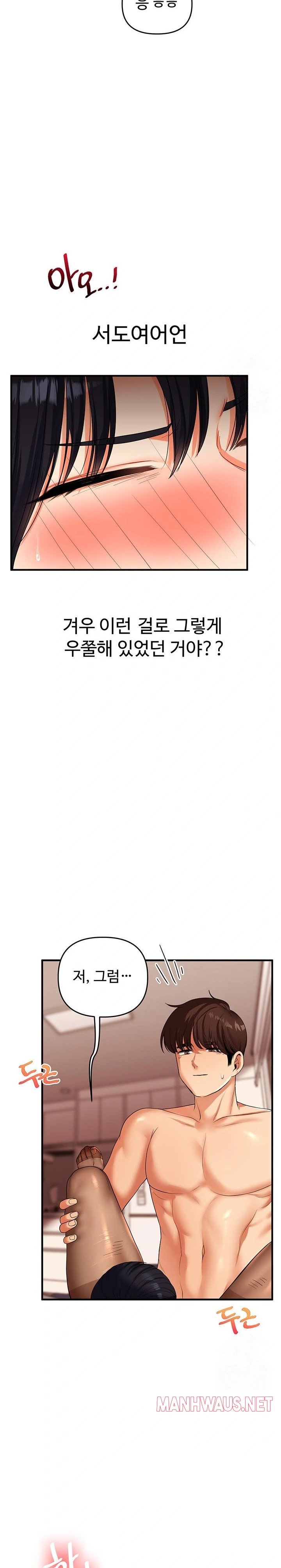 Relationship Reversal Button Raw - Chapter 51 Page 19