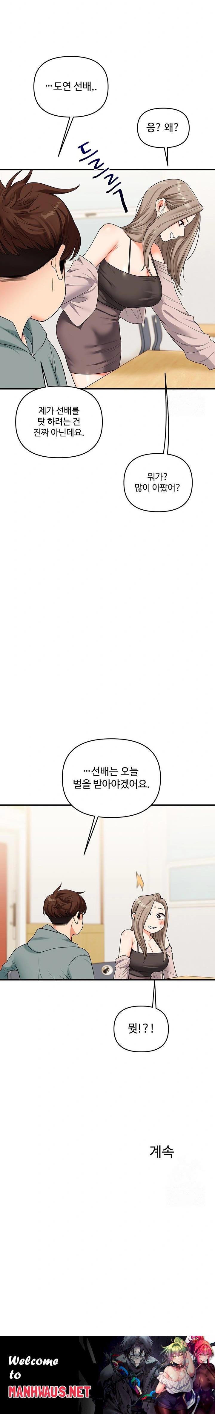 Relationship Reversal Button Raw - Chapter 52 Page 34