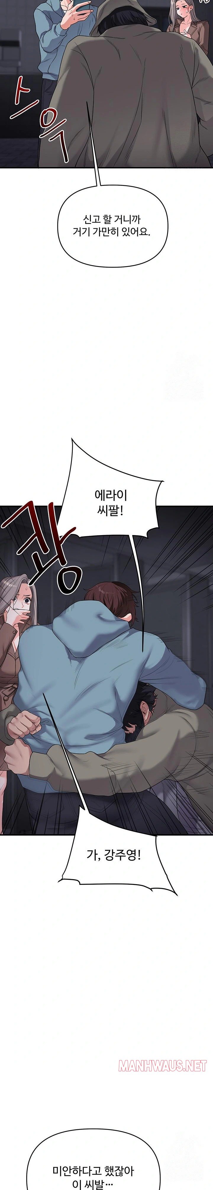 Relationship Reversal Button Raw - Chapter 55 Page 10