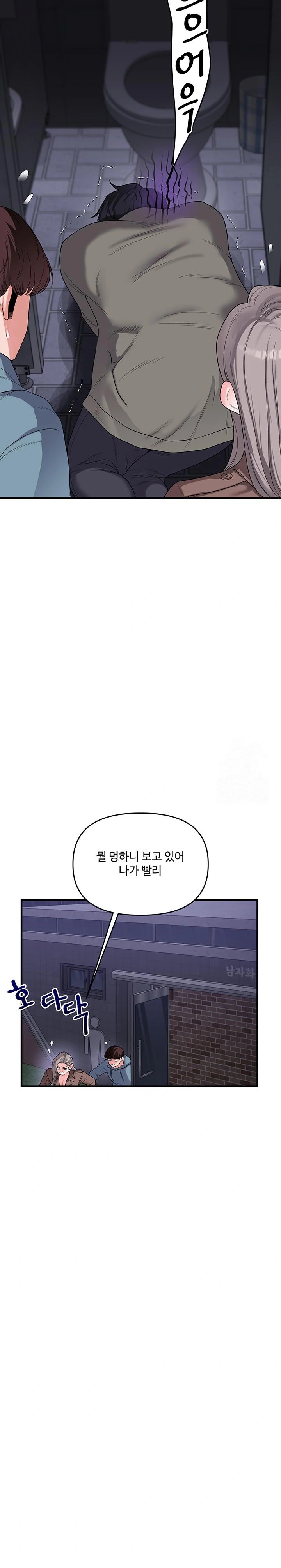 Relationship Reversal Button Raw - Chapter 55 Page 13