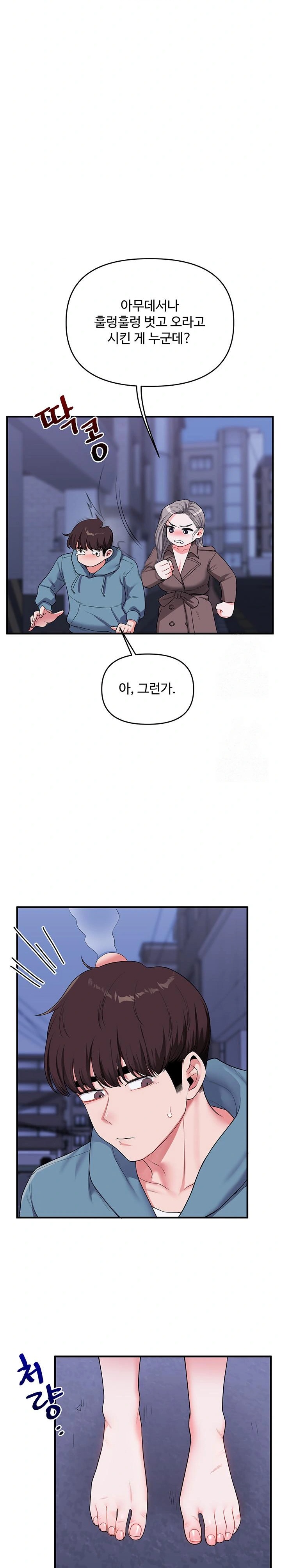 Relationship Reversal Button Raw - Chapter 55 Page 15