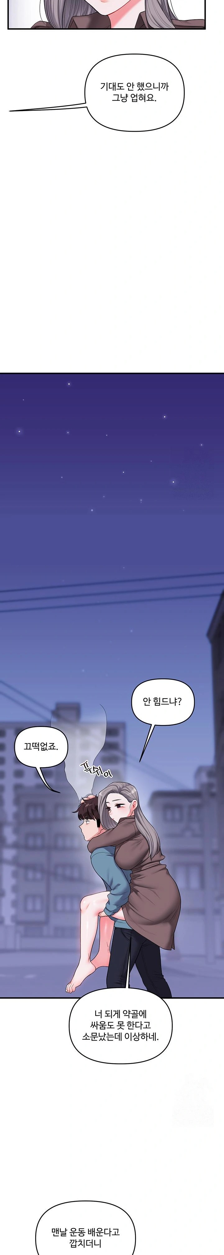 Relationship Reversal Button Raw - Chapter 55 Page 17