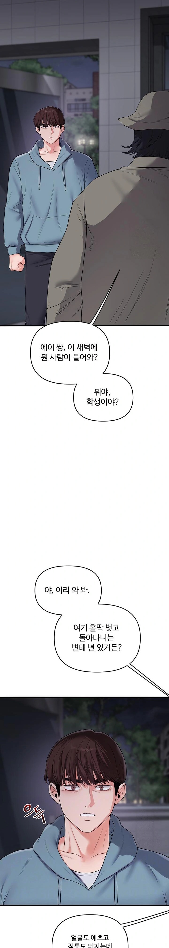 Relationship Reversal Button Raw - Chapter 55 Page 2