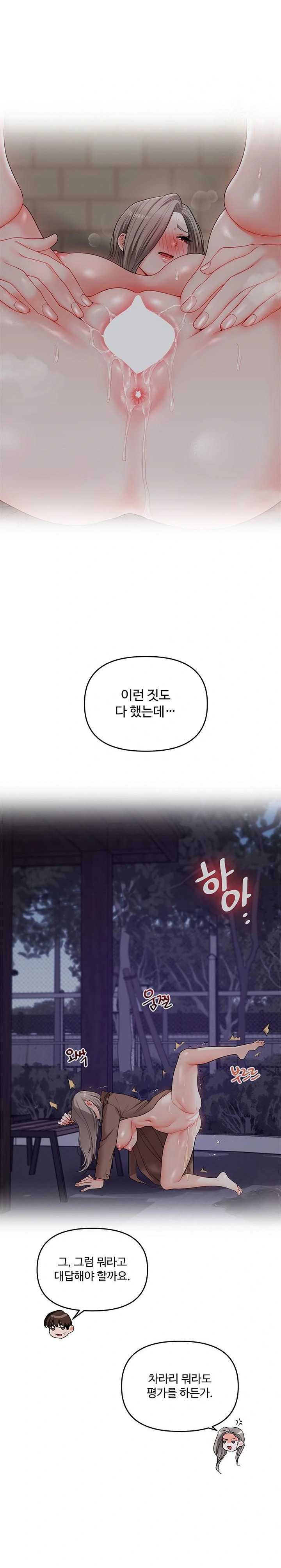 Relationship Reversal Button Raw - Chapter 55 Page 21