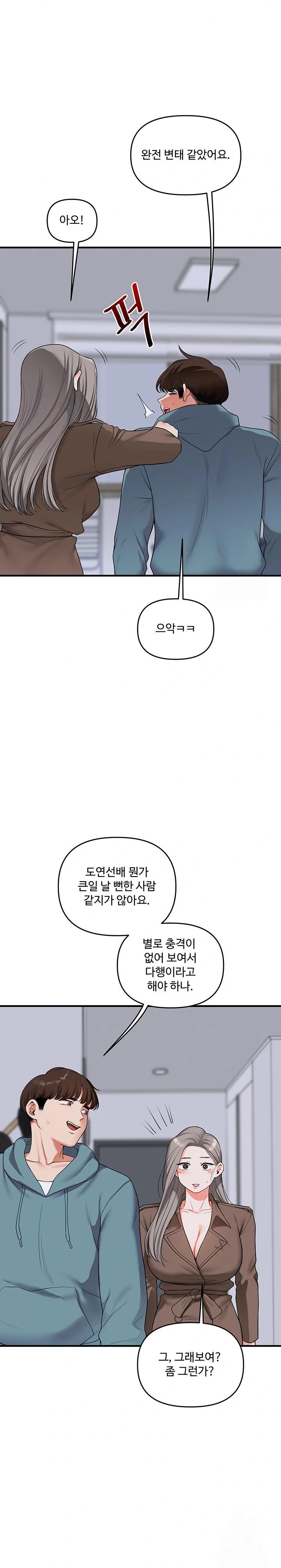 Relationship Reversal Button Raw - Chapter 55 Page 22